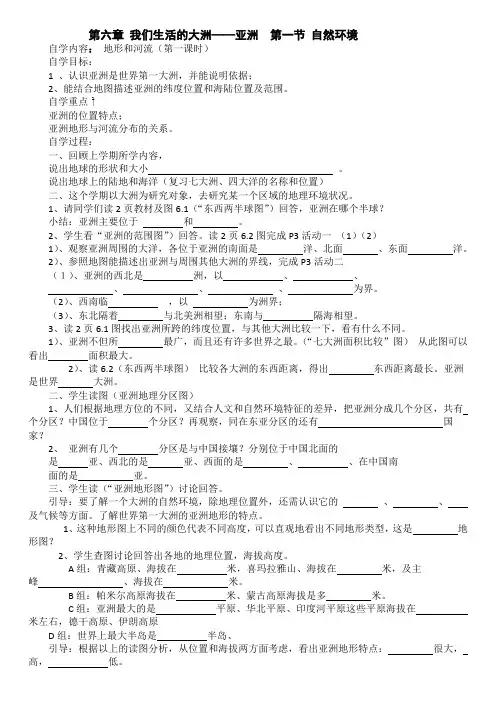(完整版)七年级地理下册导学案(全册)