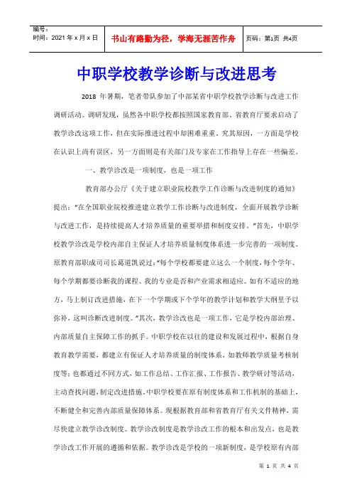 中职学校教学诊断与改进思考