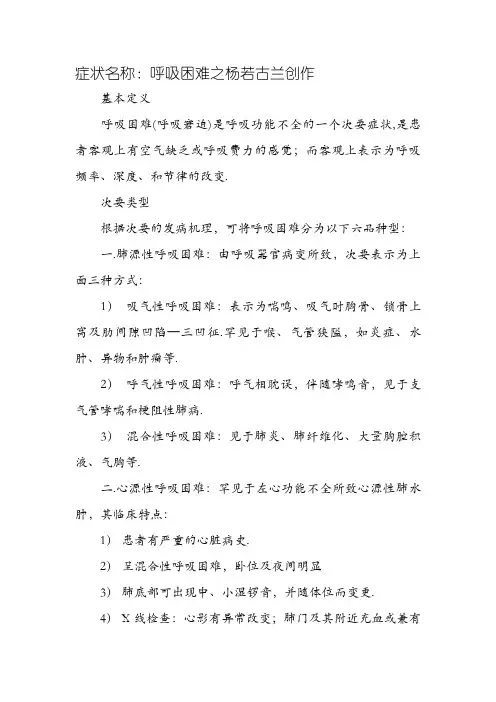 呼吸困难的分类