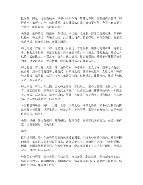 攻韩文言文翻译