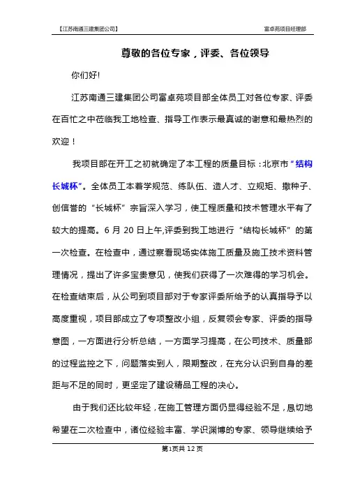 尊敬的各位专家,评委、各位领导