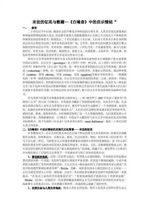 白噪音中的启示情结