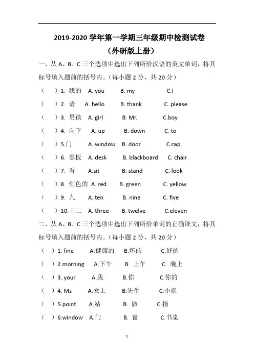 三年级上册英语期中检测试卷(外研版三起)