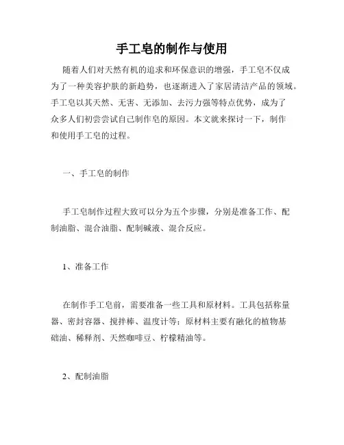 手工皂的制作与使用