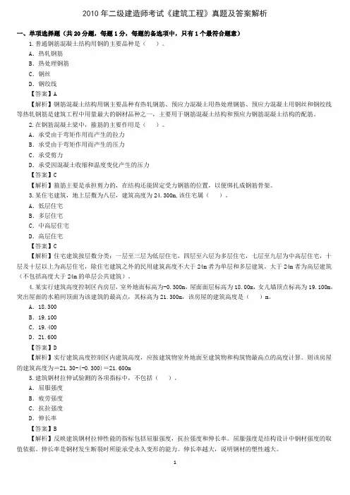 2010实务真题及答案