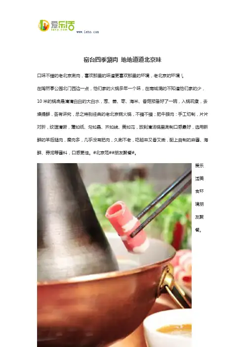 窑台四季涮肉 地地道道北京味