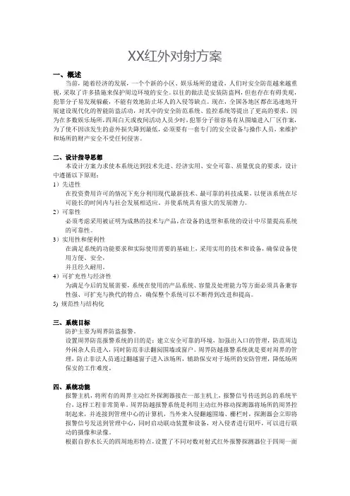 XXXX红外对射方案2