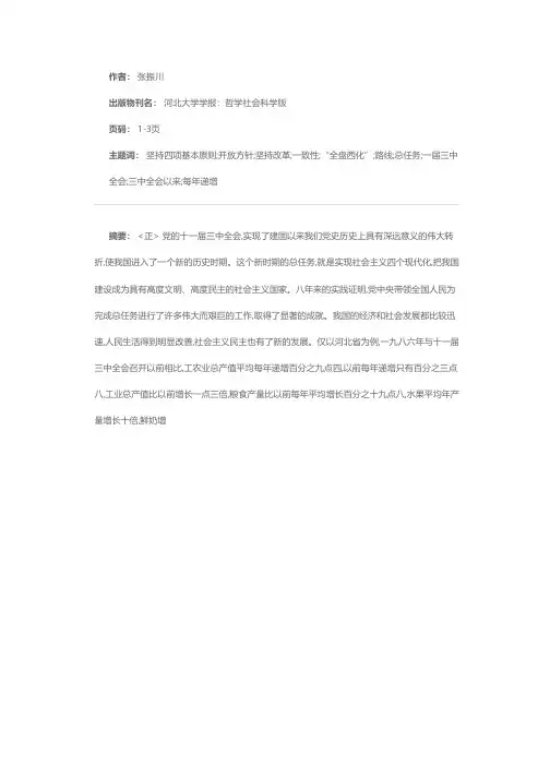 坚持四项基本原则与坚持改革开放方针的一致性