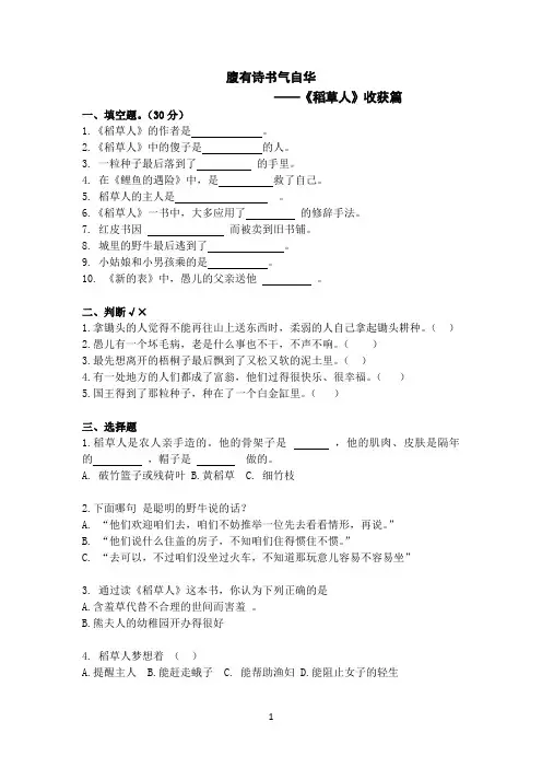 《稻草人》阅读题及答案