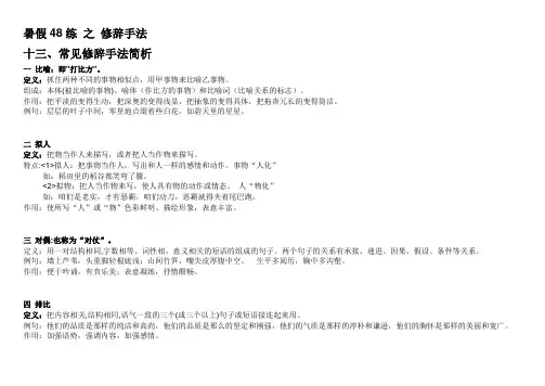 人教版小学语文毕业复习_之_修辞手法简析及练习题(包含答案)