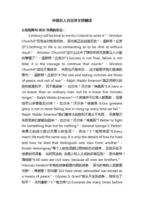 外国名人名言英文带翻译