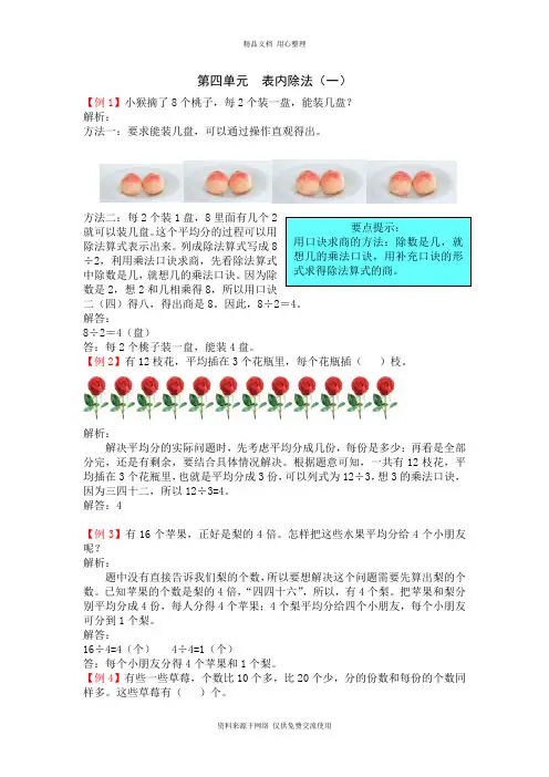 苏教版小学数学二年级上册第四单元  表内除法(一)
