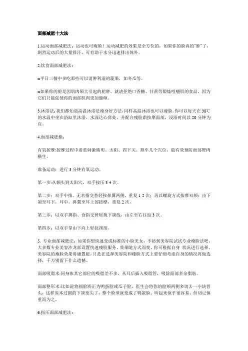 面部减肥十大法