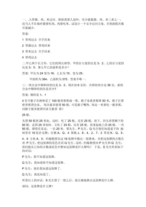 三年级趣味题