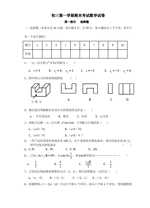 初三数学第一学期期末考试试卷