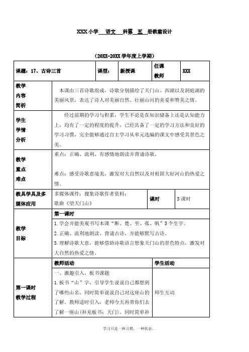 最新部编人教版三年级上册语文第六单元《古诗三首》优质教案