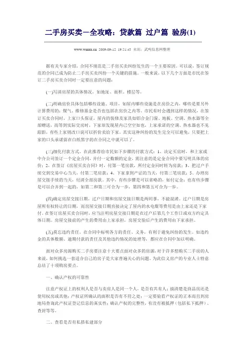 二手房买卖-全攻略