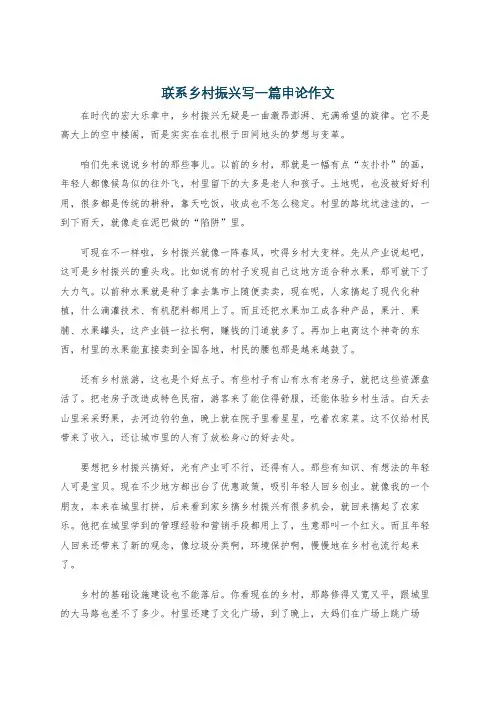 联系乡村振兴写一篇申论作文