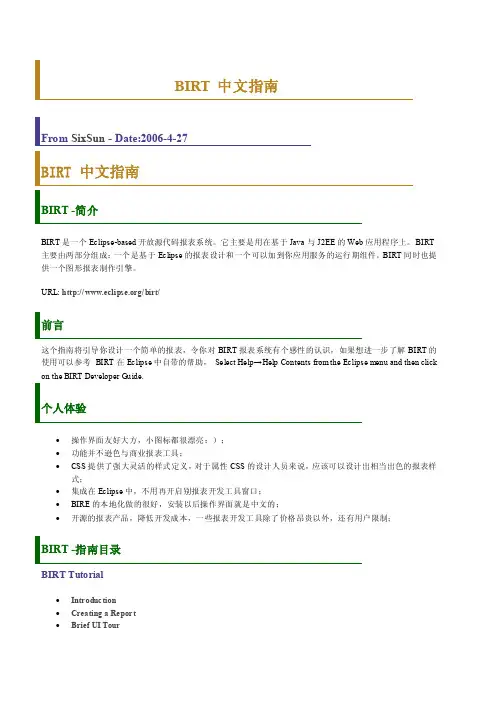 BIRT中文指南