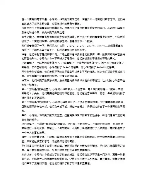 小学生有趣的数学之旅,解开数字的秘密