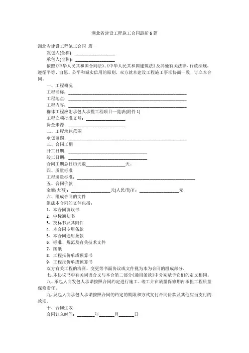 湖北省建设工程施工合同最新6篇