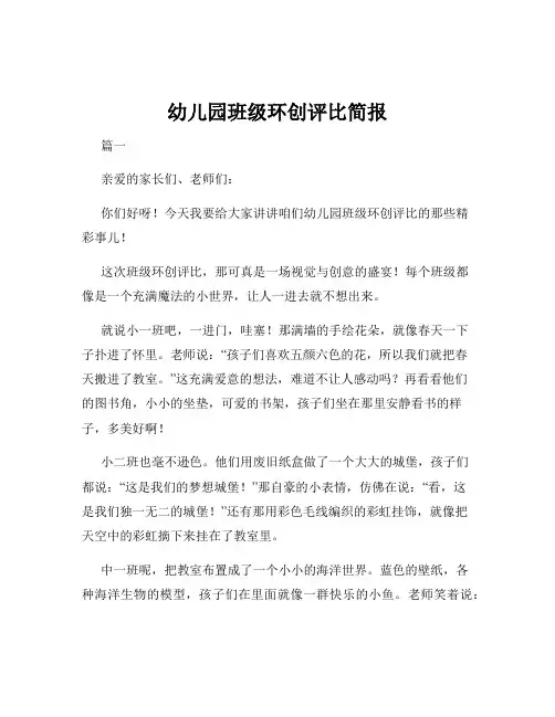 幼儿园班级环创评比简报