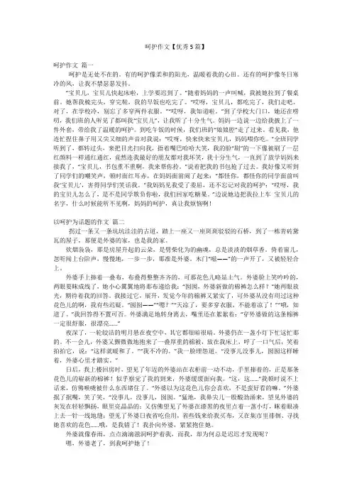 呵护作文【优秀5篇】