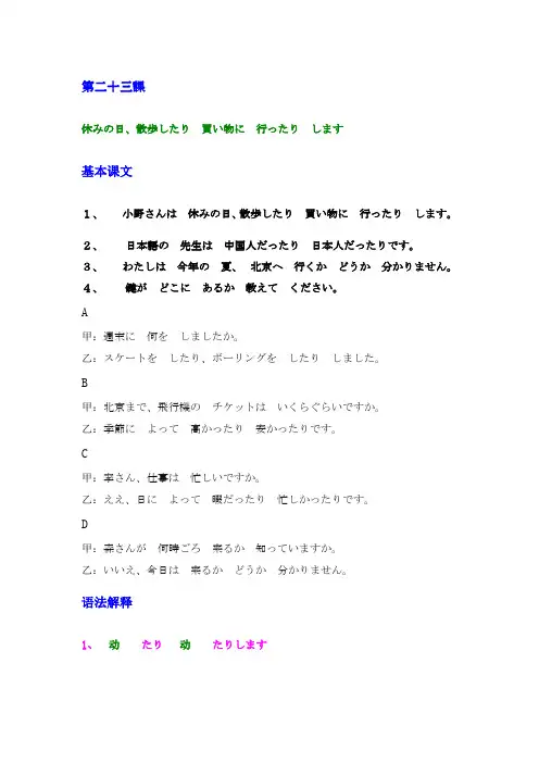 新标准日本语第二十三课