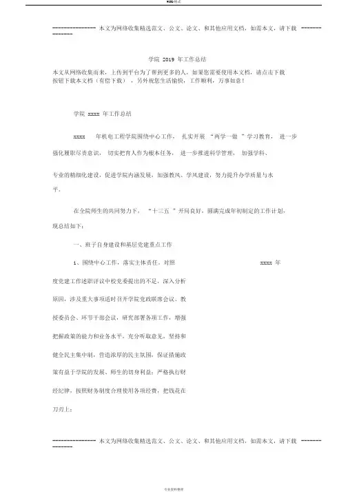 学院2019年工作总结