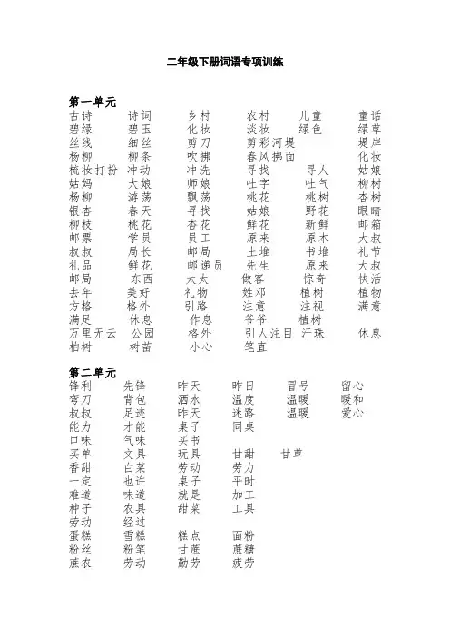 二年级下册词语专项训练