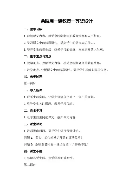 余映潮最后一课教案一等奖设计