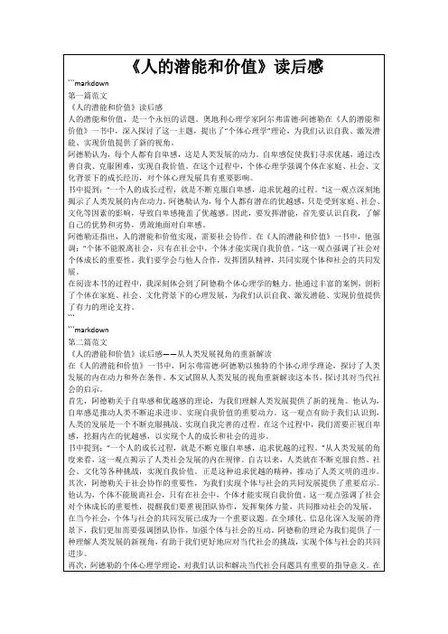 《人的潜能和价值》读后感
