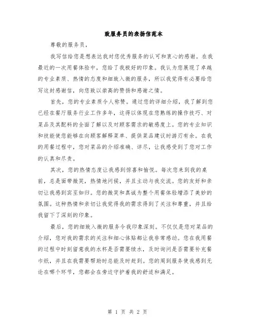 致服务员的表扬信范本