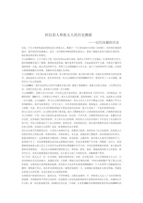 阿拉伯人和犹太人的历史渊源