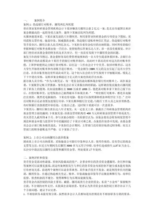 货币资金案例分析