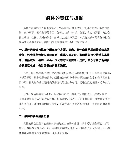 媒体的责任与担当