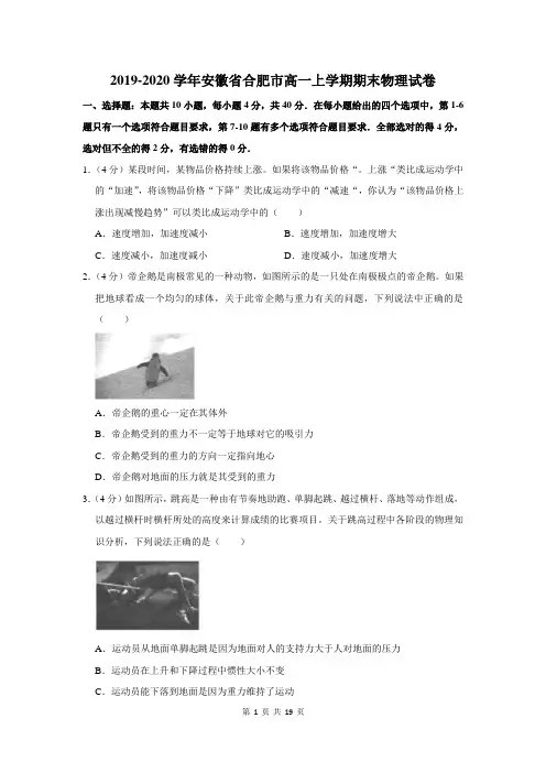 2019-2020学年安徽省合肥市高一上学期期末物理试卷及答案解析