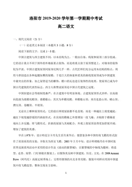 河南省洛阳市2019-2020学年高二上学期期中考试语文试题及答案