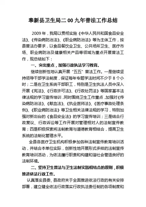 2009年普法工作总结