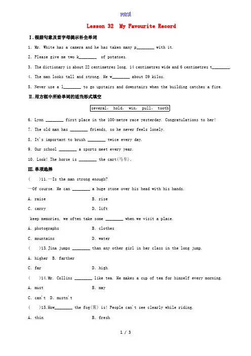 2020_2021学年八年级英语下册Unit6BeaChampionLesson32MyFavour