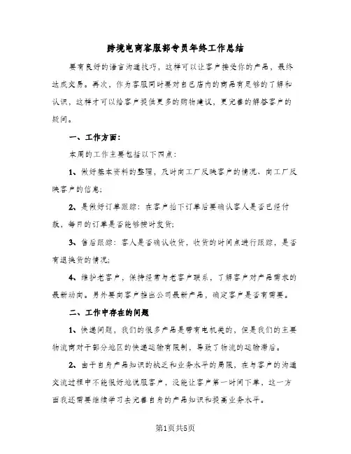 跨境电商客服部专员年终工作总结（3篇）