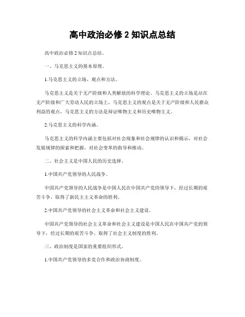 高中政治必修2知识点总结
