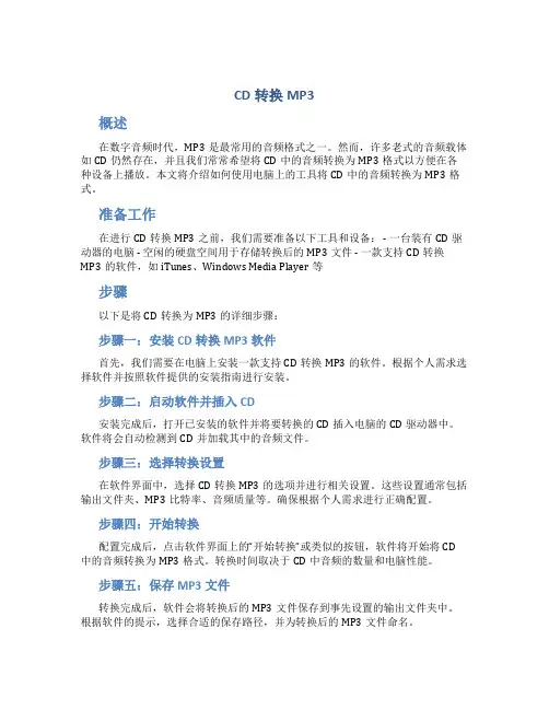 cd转换mp3