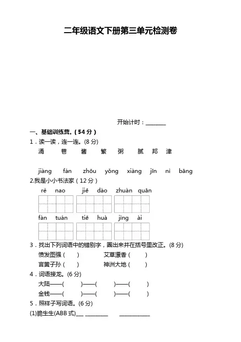 【最新】部编版小学二年级语文下册第三单元试卷及答案