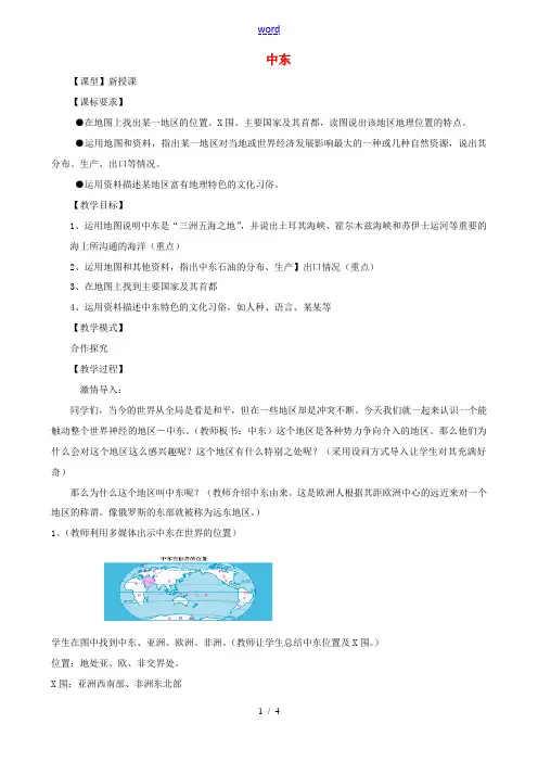 七年级地理下册 8.1 中东教案 新人教版-新人教版初中七年级下册地理教案