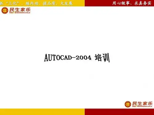 CAD培训资料