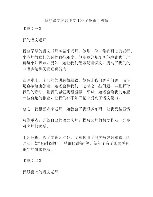 我的语文老师作文100字最新十四篇