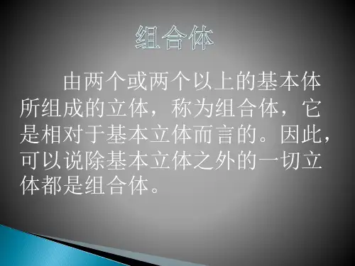 组合体三视图画法,标注,看图(超详细)