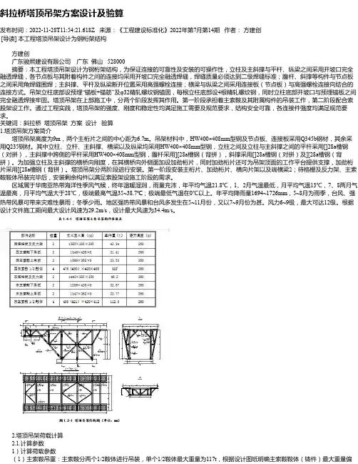 斜拉桥塔顶吊架方案设计及验算