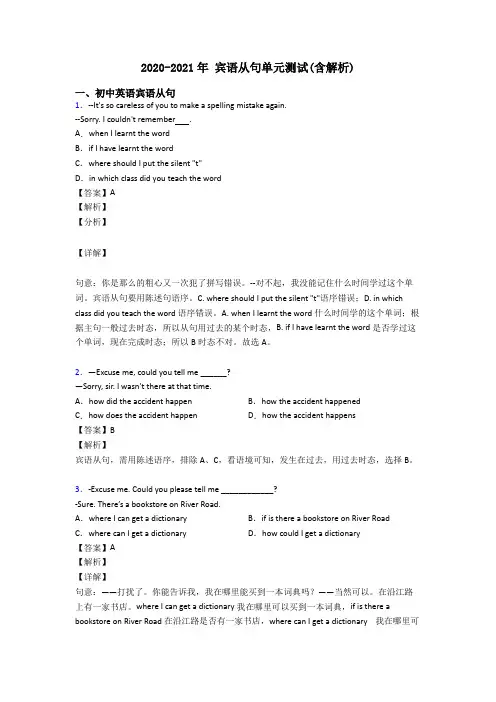 2020-2021年 宾语从句单元测试(含解析)